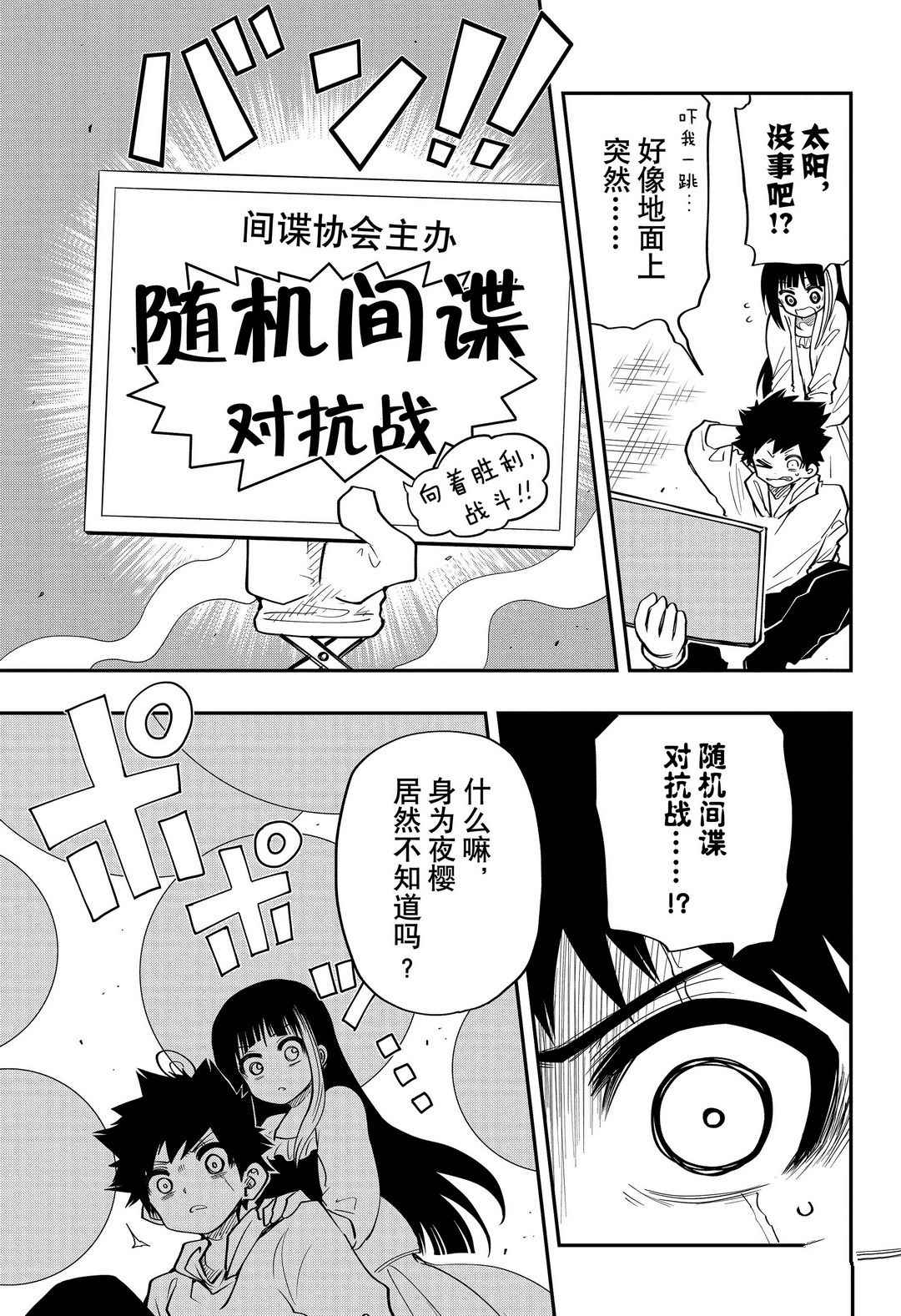 《夜樱家的大作战》漫画最新章节第54话 试看版免费下拉式在线观看章节第【3】张图片