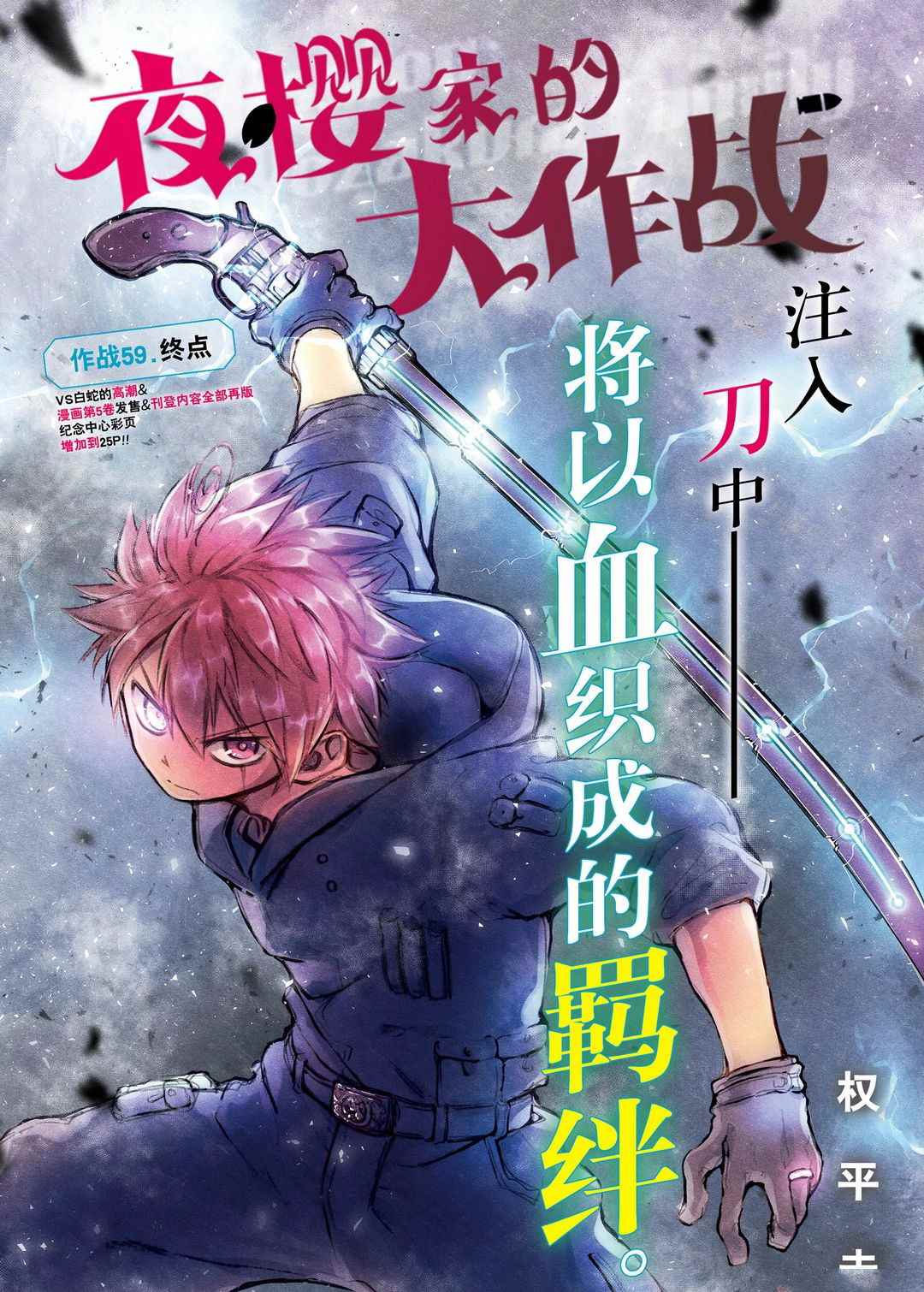 《夜樱家的大作战》漫画最新章节第59话 试看版免费下拉式在线观看章节第【1】张图片