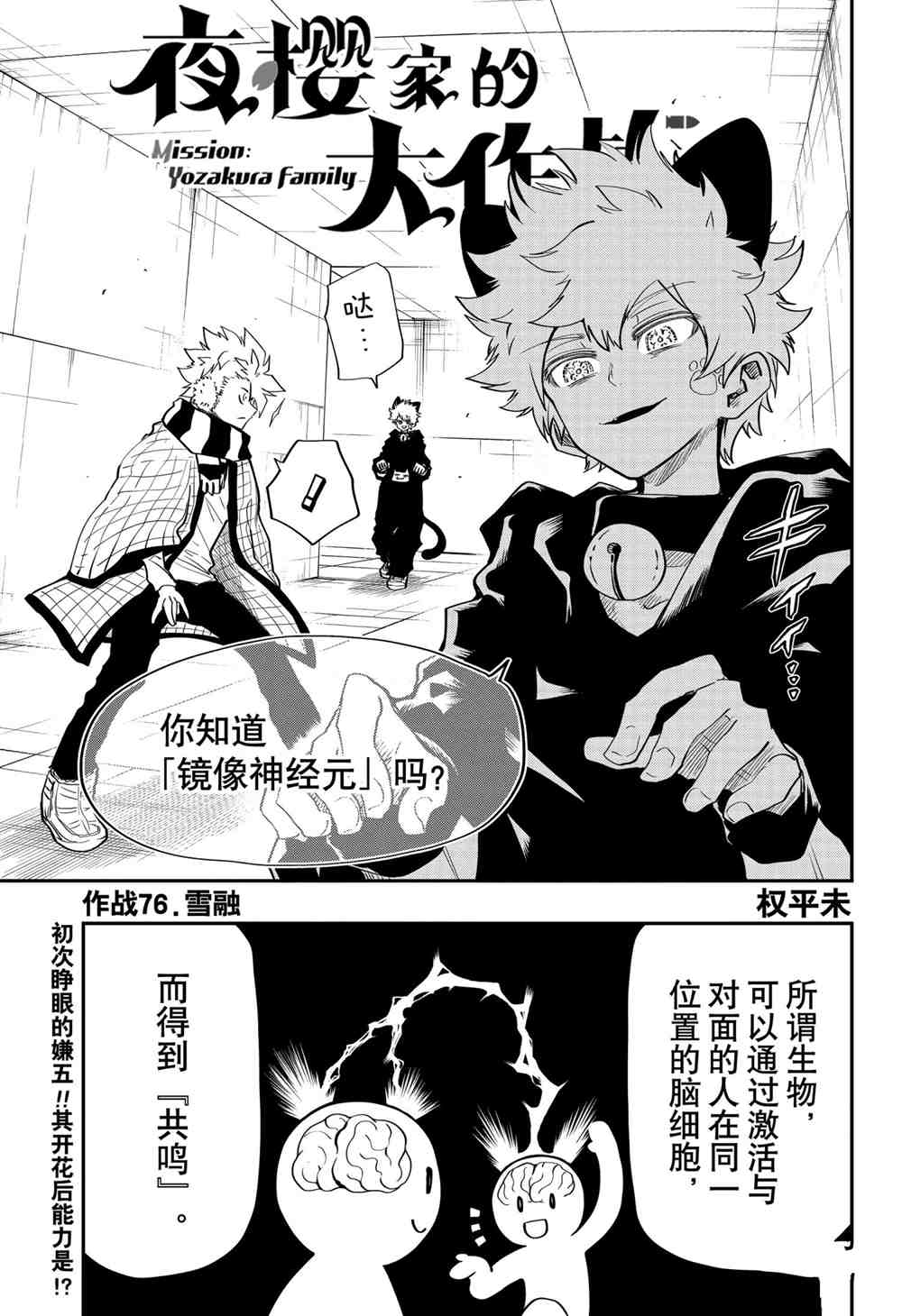 《夜樱家的大作战》漫画最新章节第76话 试看版免费下拉式在线观看章节第【1】张图片