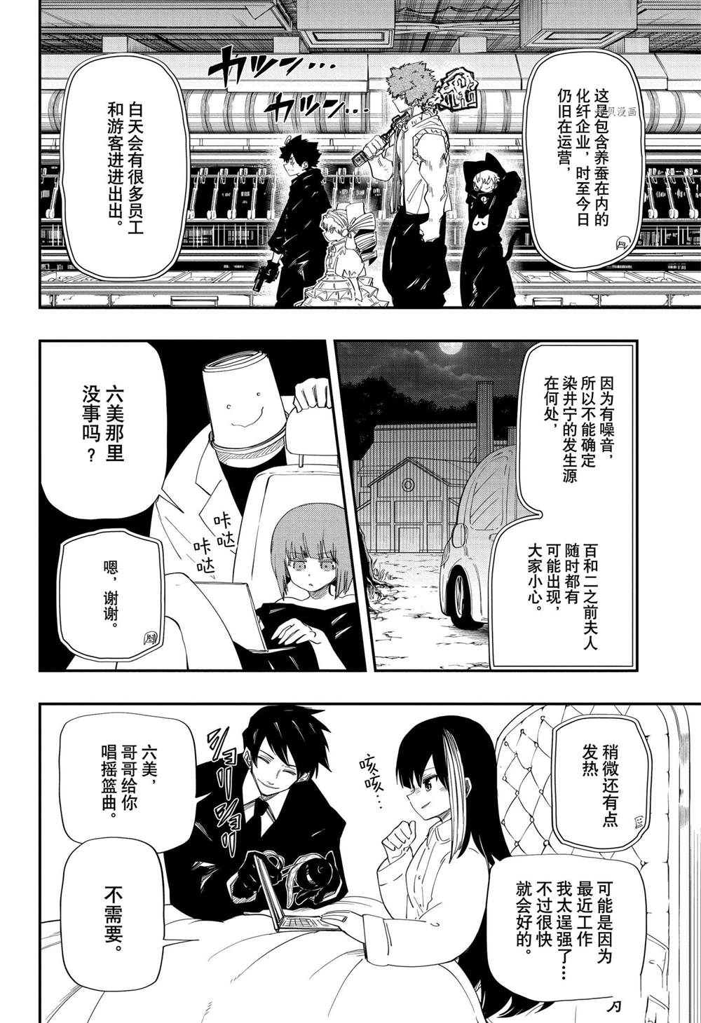 《夜樱家的大作战》漫画最新章节第110话 试看版免费下拉式在线观看章节第【3】张图片