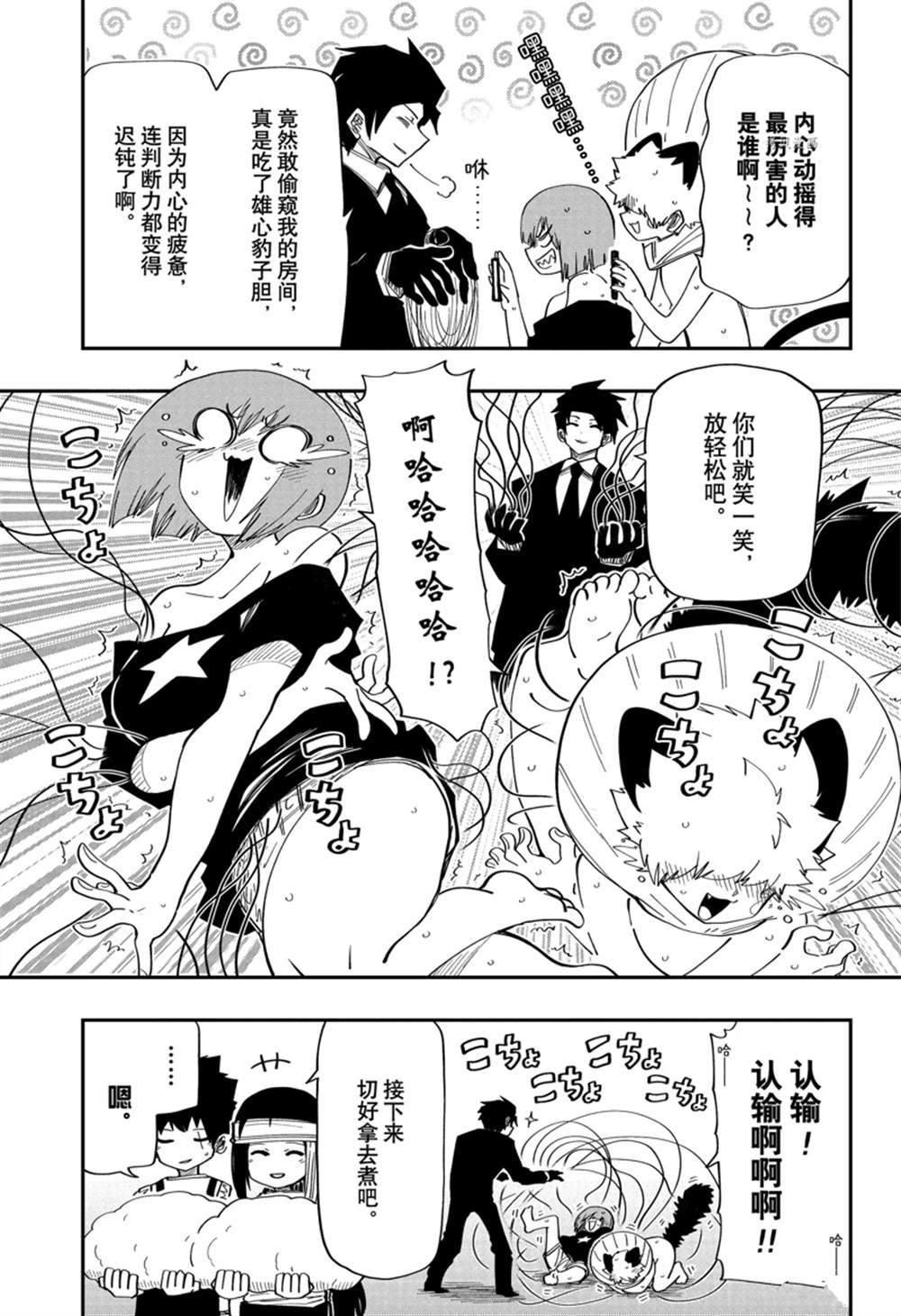 《夜樱家的大作战》漫画最新章节第143话免费下拉式在线观看章节第【7】张图片