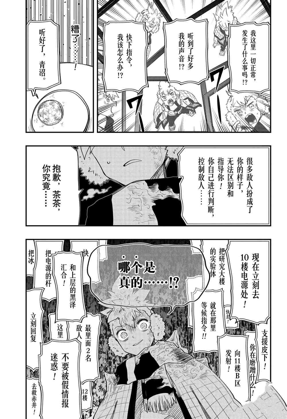 《夜樱家的大作战》漫画最新章节第75话 试看版免费下拉式在线观看章节第【17】张图片