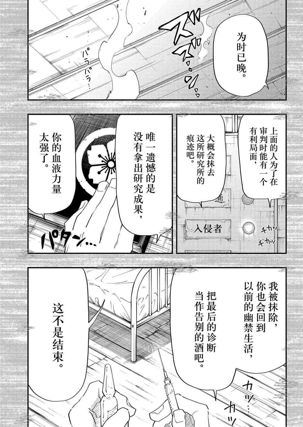 《夜樱家的大作战》漫画最新章节第80话 试看版免费下拉式在线观看章节第【9】张图片