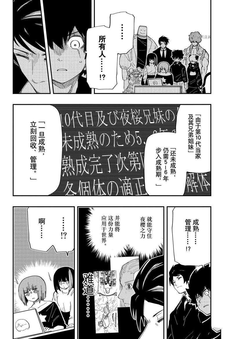 《夜樱家的大作战》漫画最新章节第164话 试看版免费下拉式在线观看章节第【10】张图片