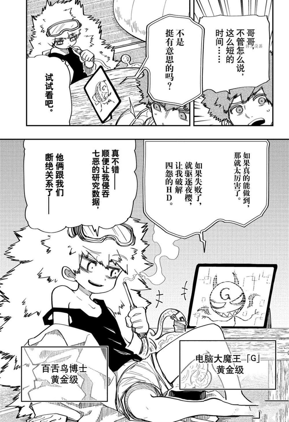 《夜樱家的大作战》漫画最新章节第136话 试看版免费下拉式在线观看章节第【15】张图片