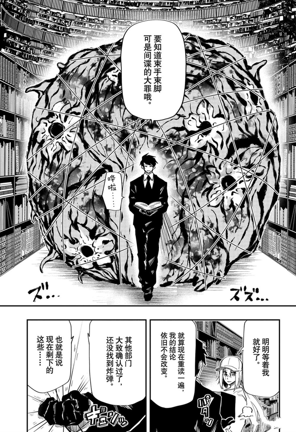 《夜樱家的大作战》漫画最新章节第140话 试看版免费下拉式在线观看章节第【19】张图片