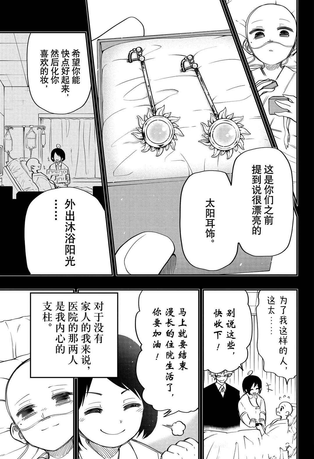 《夜樱家的大作战》漫画最新章节第57话 试看版免费下拉式在线观看章节第【11】张图片