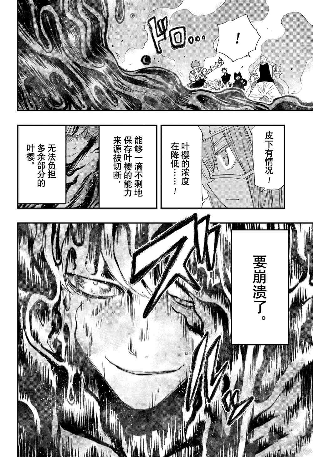 《夜樱家的大作战》漫画最新章节第84话 试看版免费下拉式在线观看章节第【2】张图片