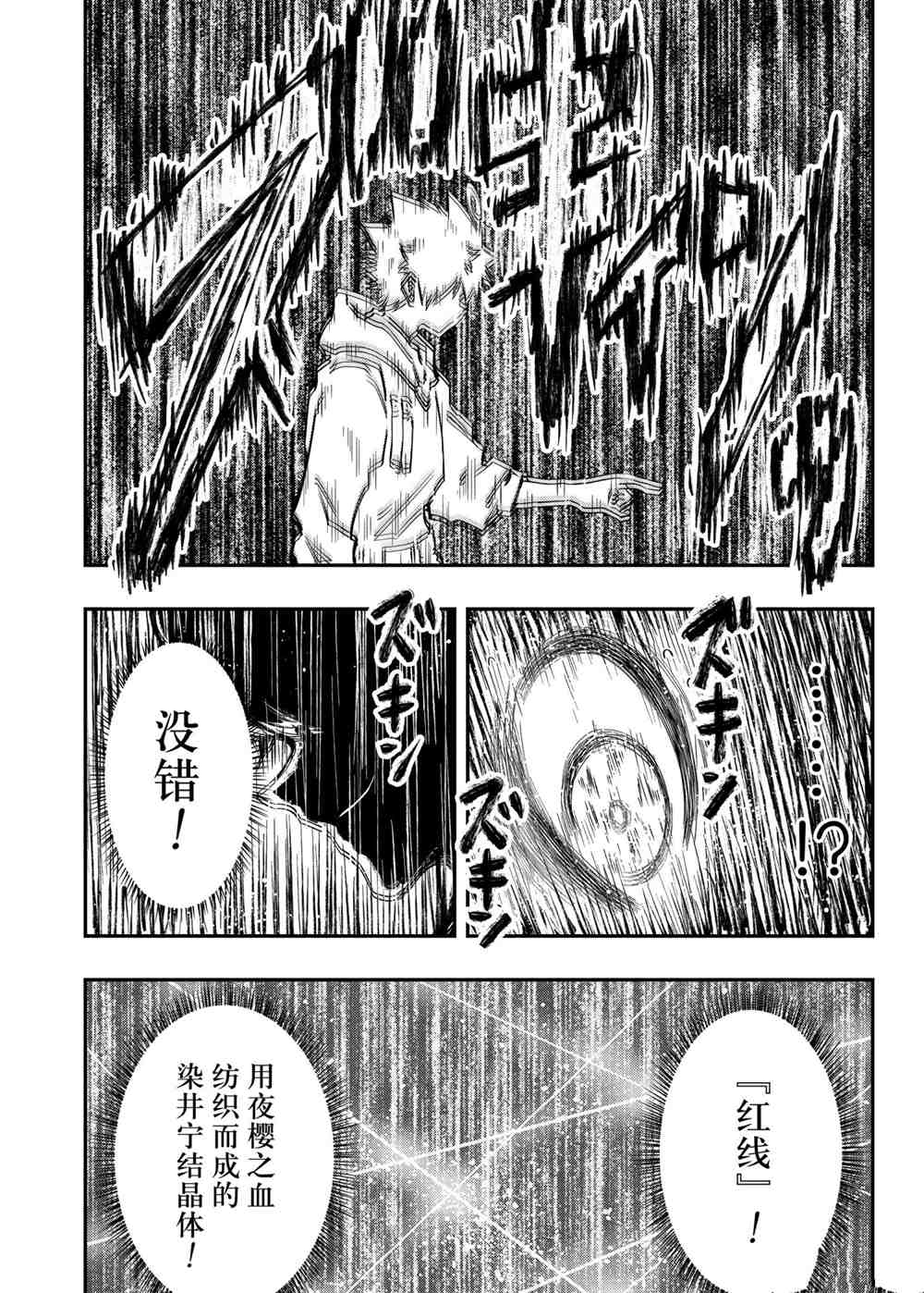 《夜樱家的大作战》漫画最新章节第83话 试看版免费下拉式在线观看章节第【28】张图片