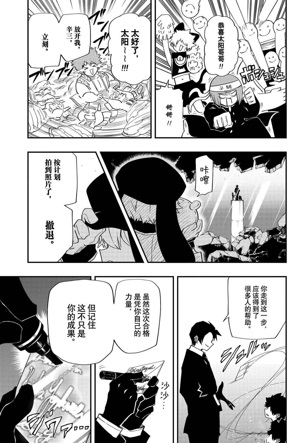 《夜樱家的大作战》漫画最新章节第97话 试看版免费下拉式在线观看章节第【17】张图片