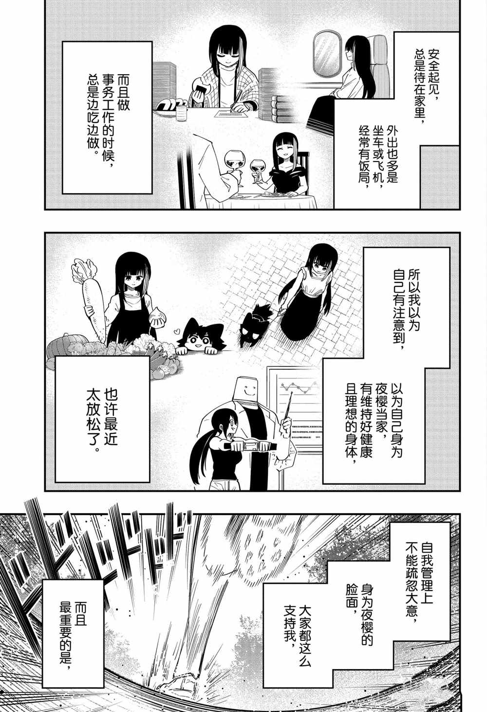 《夜樱家的大作战》漫画最新章节第105话 试看版免费下拉式在线观看章节第【5】张图片
