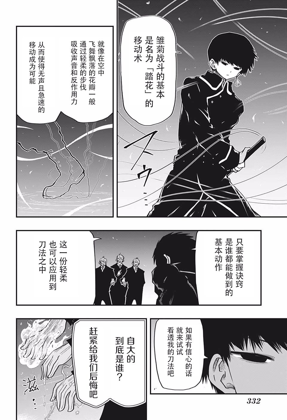 《夜樱家的大作战》漫画最新章节第25话 情报免费下拉式在线观看章节第【6】张图片