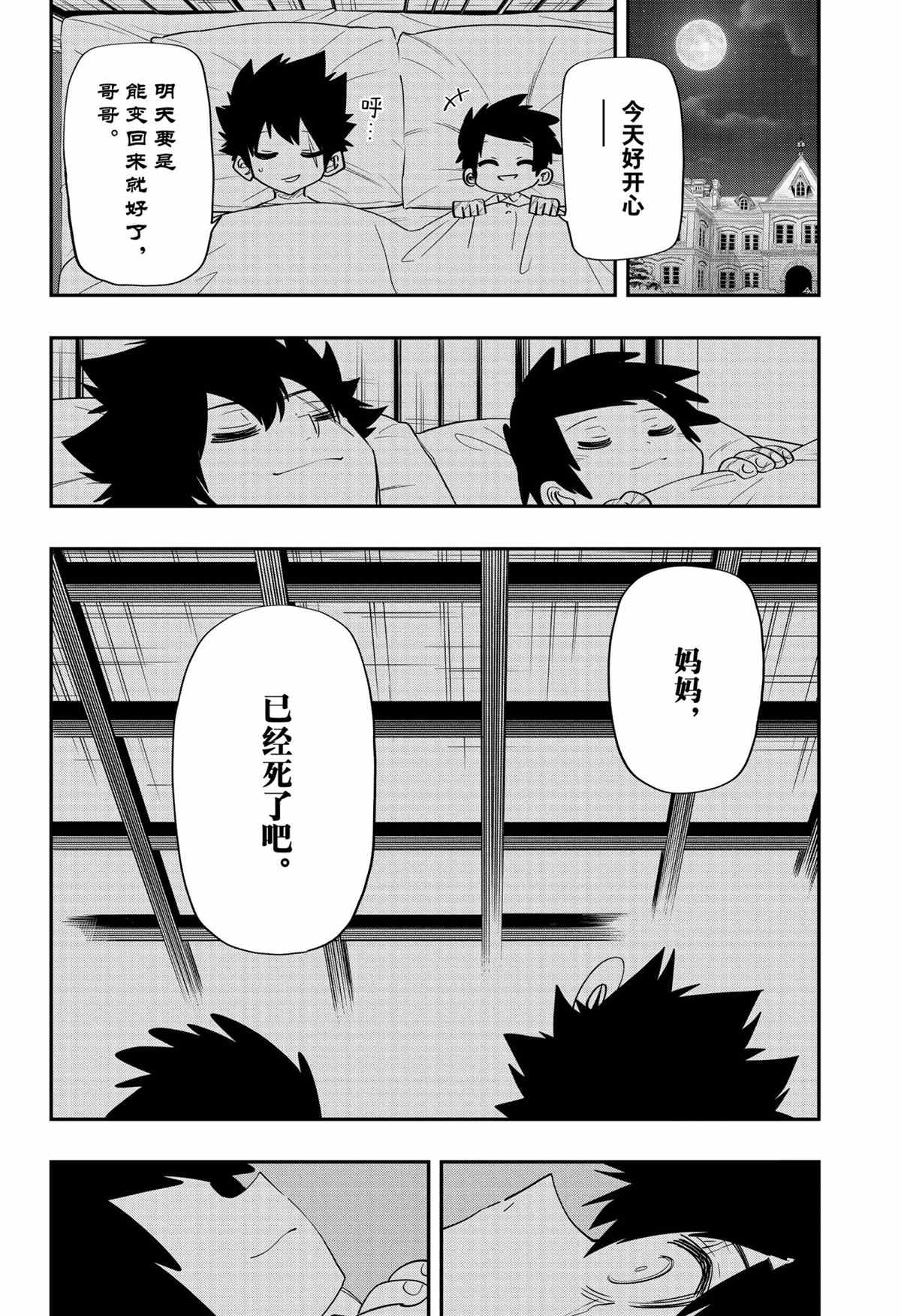 《夜樱家的大作战》漫画最新章节第99话 试看版免费下拉式在线观看章节第【12】张图片