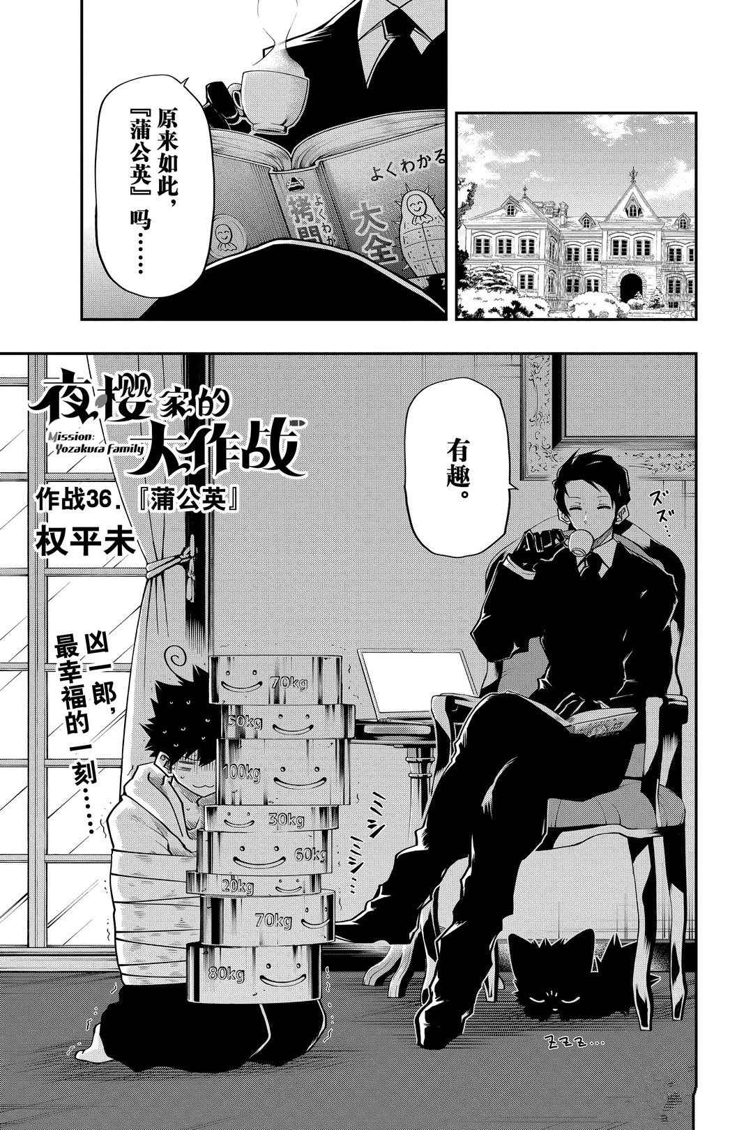 《夜樱家的大作战》漫画最新章节第36话 试看版免费下拉式在线观看章节第【1】张图片