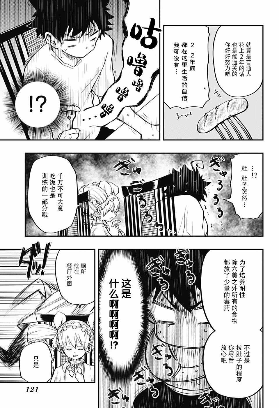 《夜樱家的大作战》漫画最新章节第3话免费下拉式在线观看章节第【11】张图片