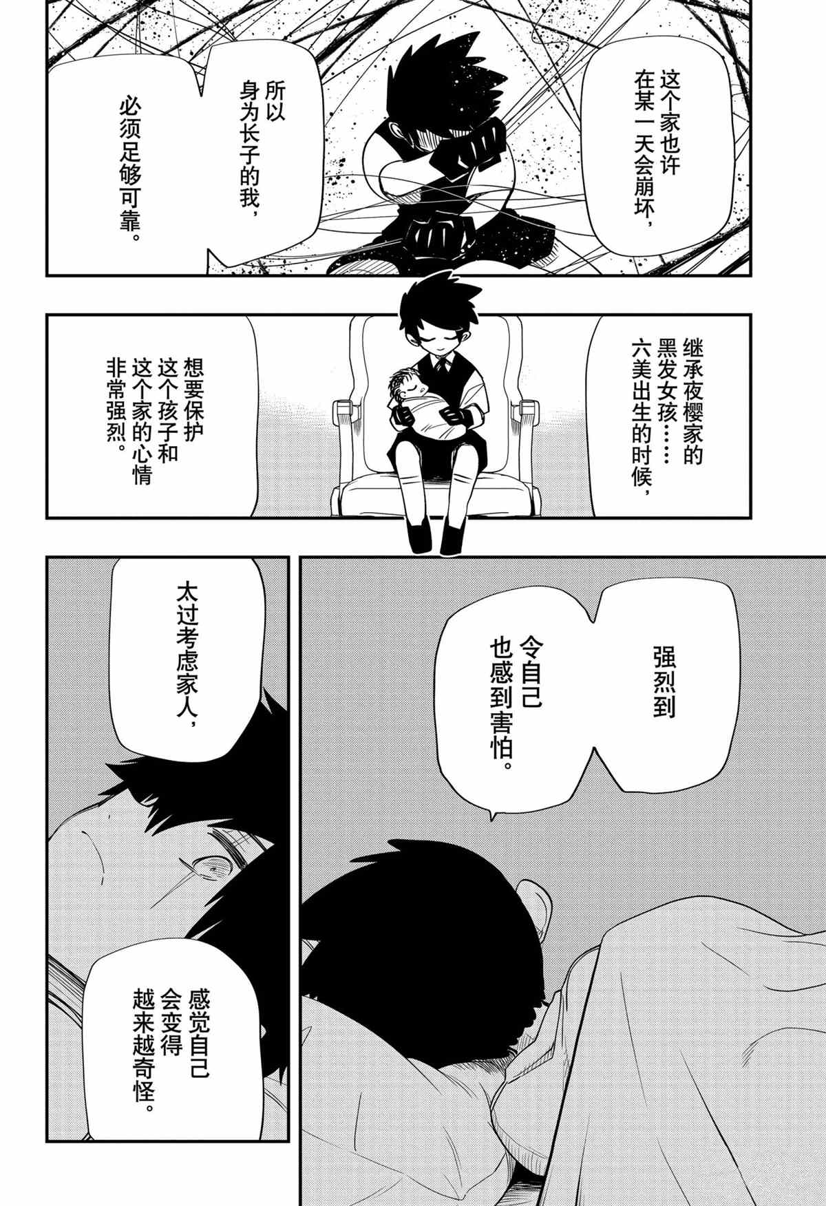 《夜樱家的大作战》漫画最新章节第99话 试看版免费下拉式在线观看章节第【14】张图片