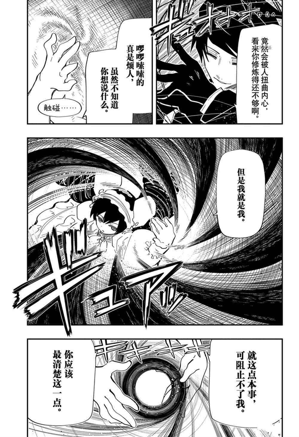 《夜樱家的大作战》漫画最新章节第142话免费下拉式在线观看章节第【3】张图片