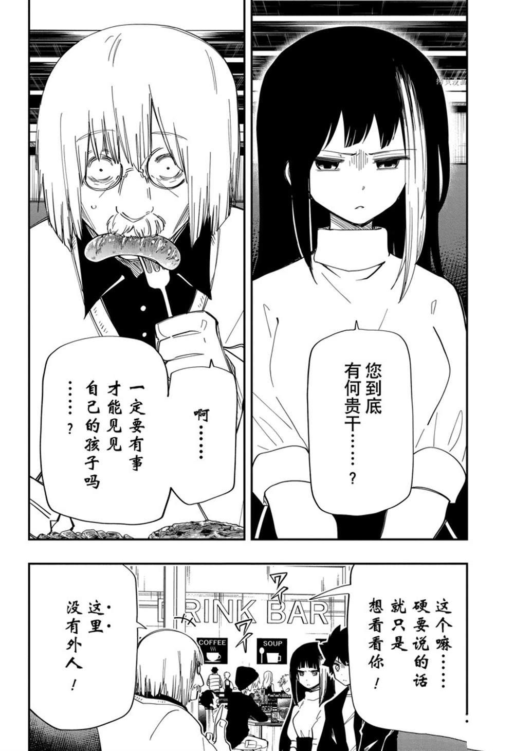 《夜樱家的大作战》漫画最新章节第131话 试看版免费下拉式在线观看章节第【4】张图片