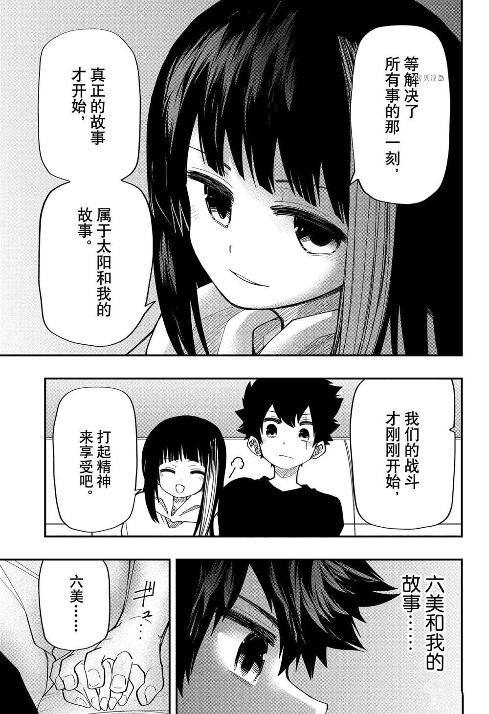 《夜樱家的大作战》漫画最新章节第115话免费下拉式在线观看章节第【15】张图片