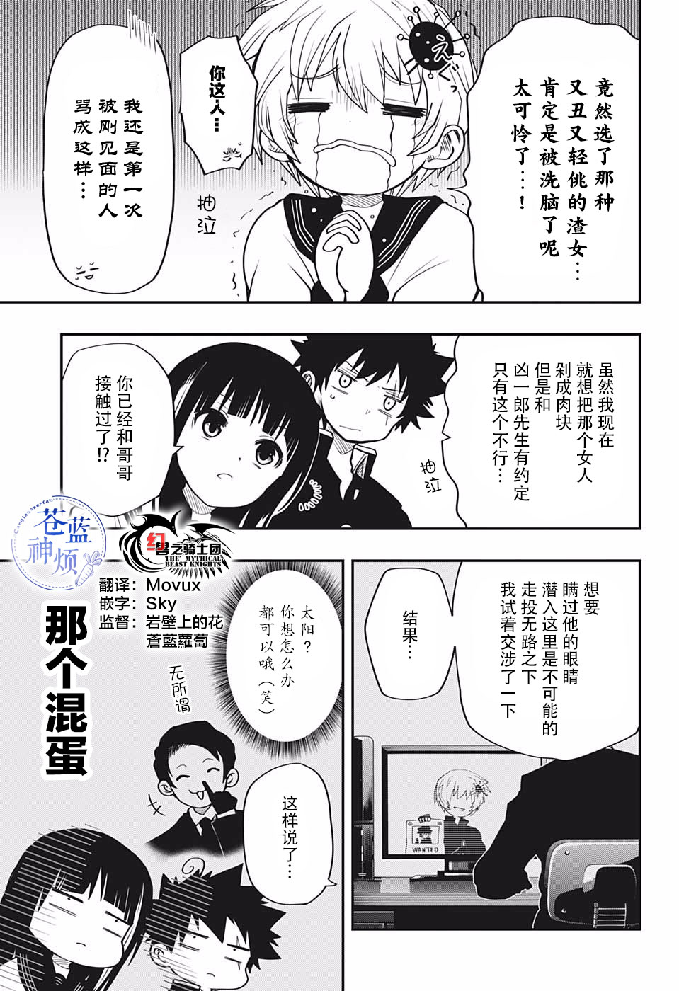 《夜樱家的大作战》漫画最新章节第15话免费下拉式在线观看章节第【9】张图片