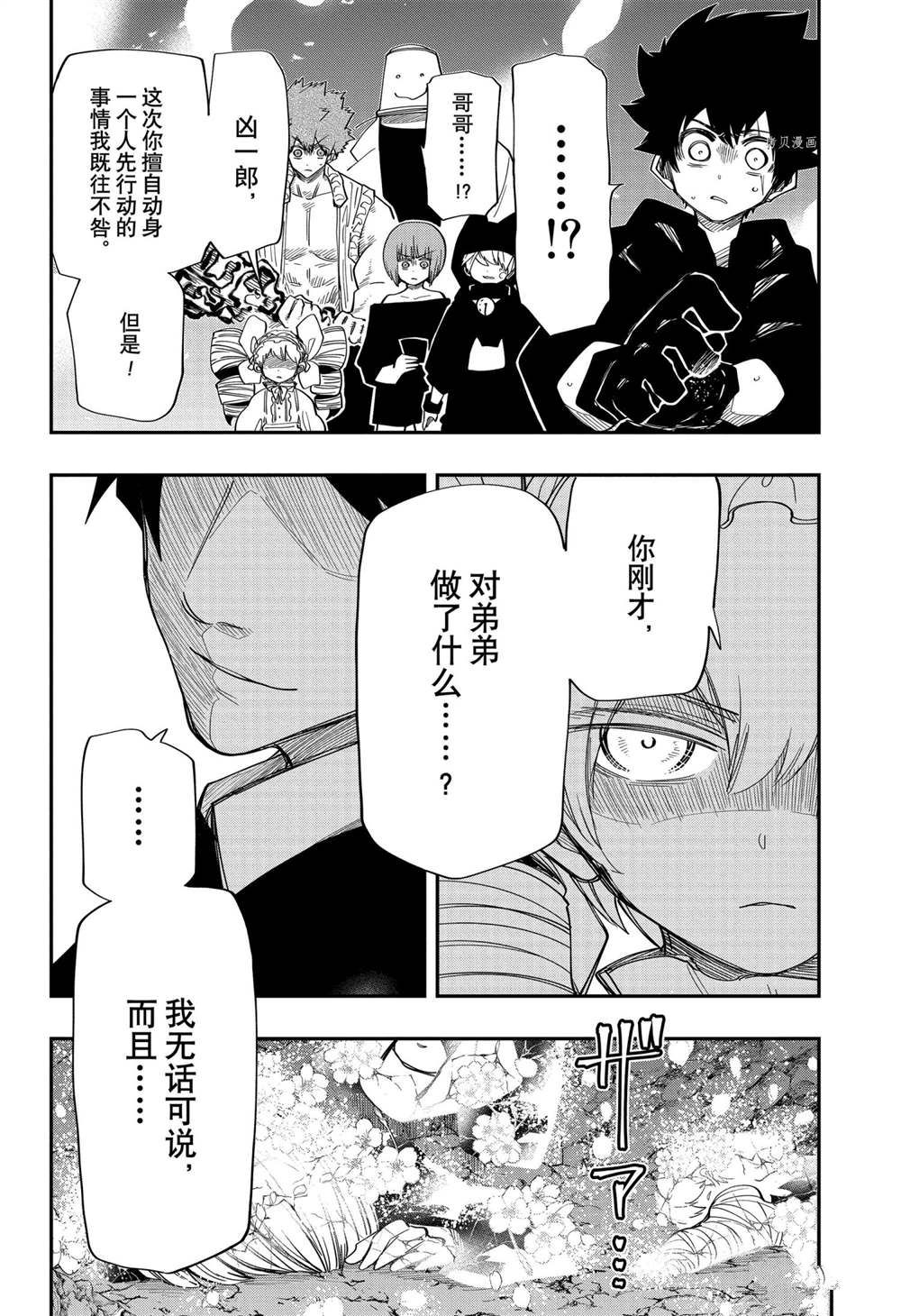 《夜樱家的大作战》漫画最新章节第120话 试看版免费下拉式在线观看章节第【16】张图片