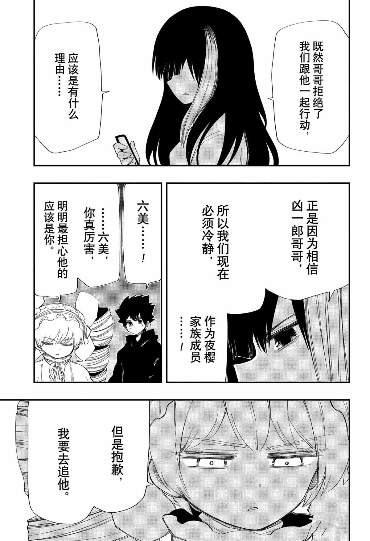 《夜樱家的大作战》漫画最新章节第121话 试看版免费下拉式在线观看章节第【7】张图片