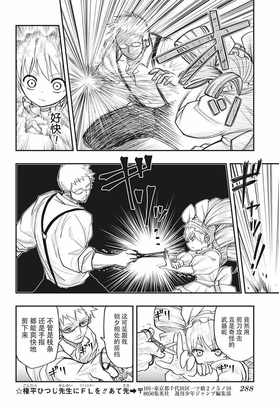 《夜樱家的大作战》漫画最新章节第7话免费下拉式在线观看章节第【12】张图片