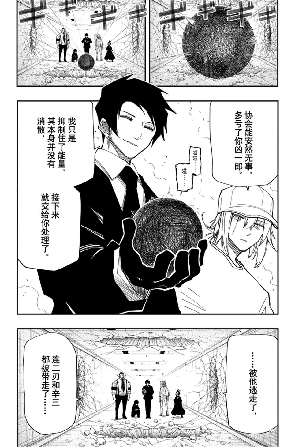 《夜樱家的大作战》漫画最新章节第142话免费下拉式在线观看章节第【16】张图片