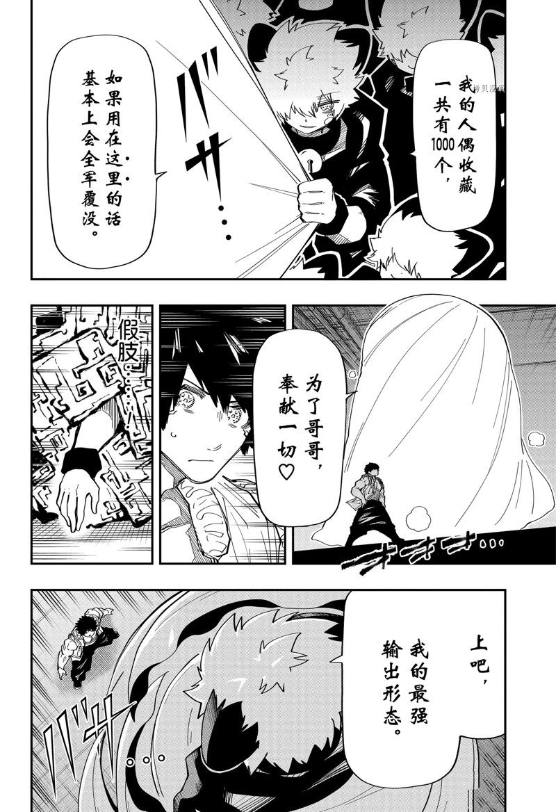 《夜樱家的大作战》漫画最新章节第150话 试看版免费下拉式在线观看章节第【12】张图片