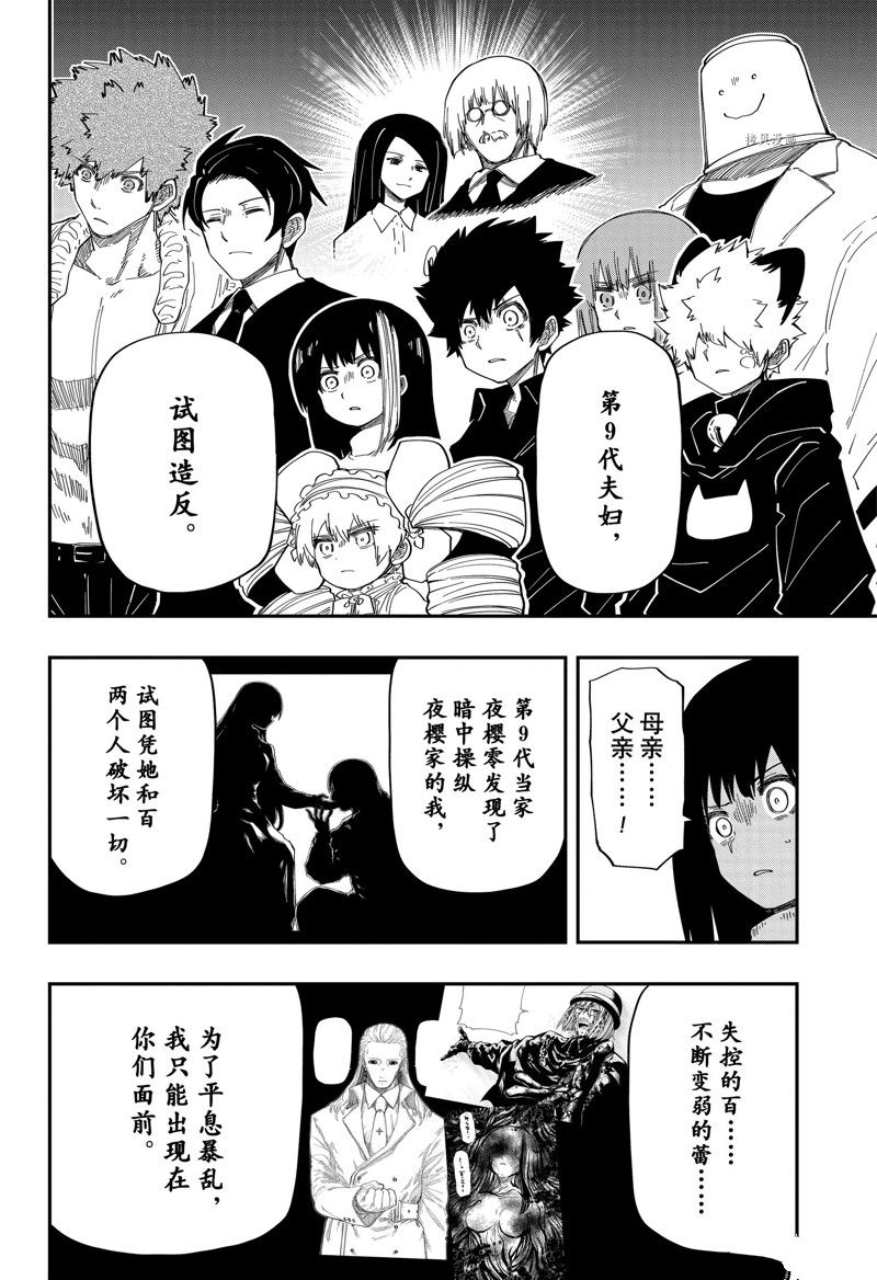 《夜樱家的大作战》漫画最新章节第165话 试看版免费下拉式在线观看章节第【14】张图片