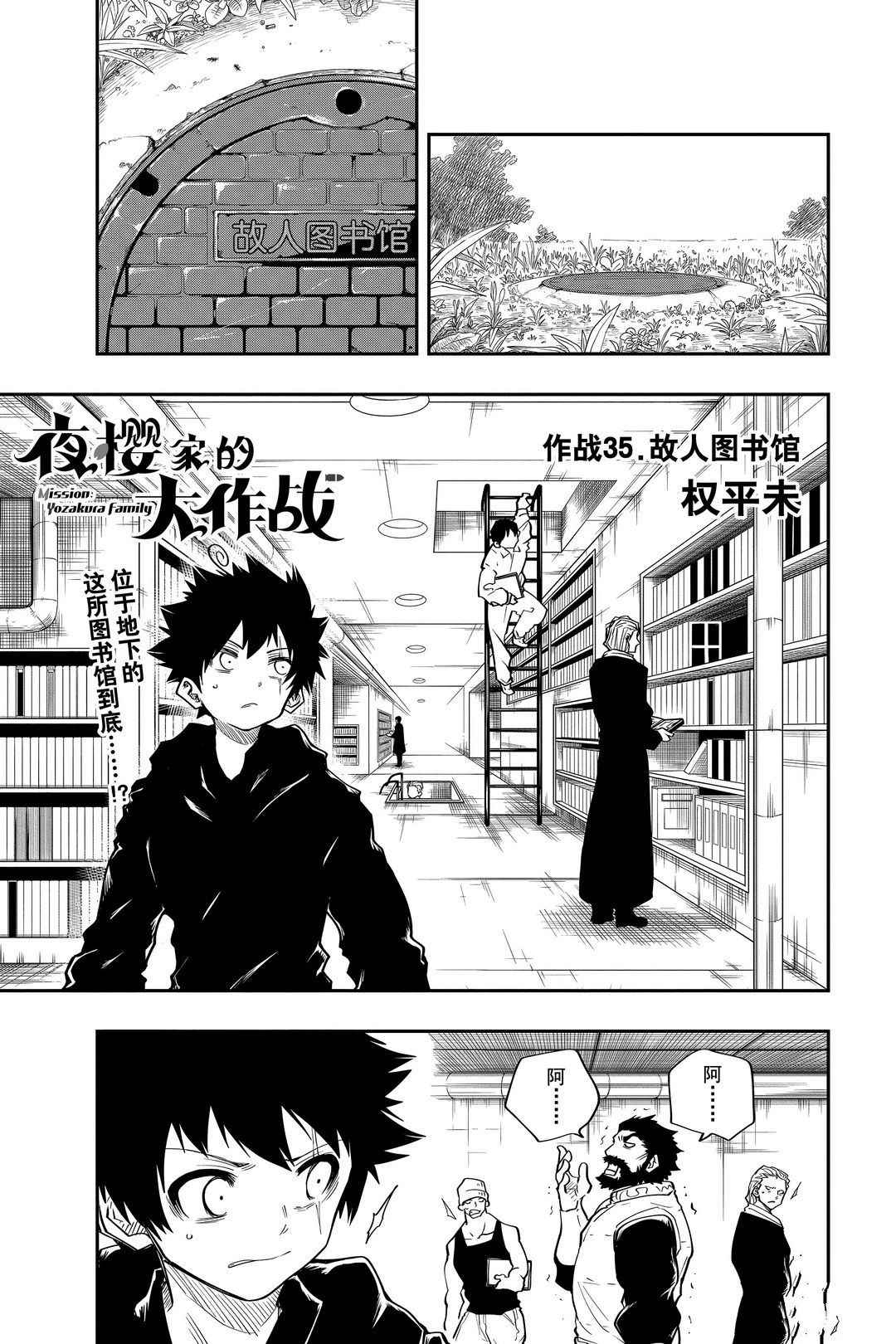 《夜樱家的大作战》漫画最新章节第35话 试看版免费下拉式在线观看章节第【1】张图片