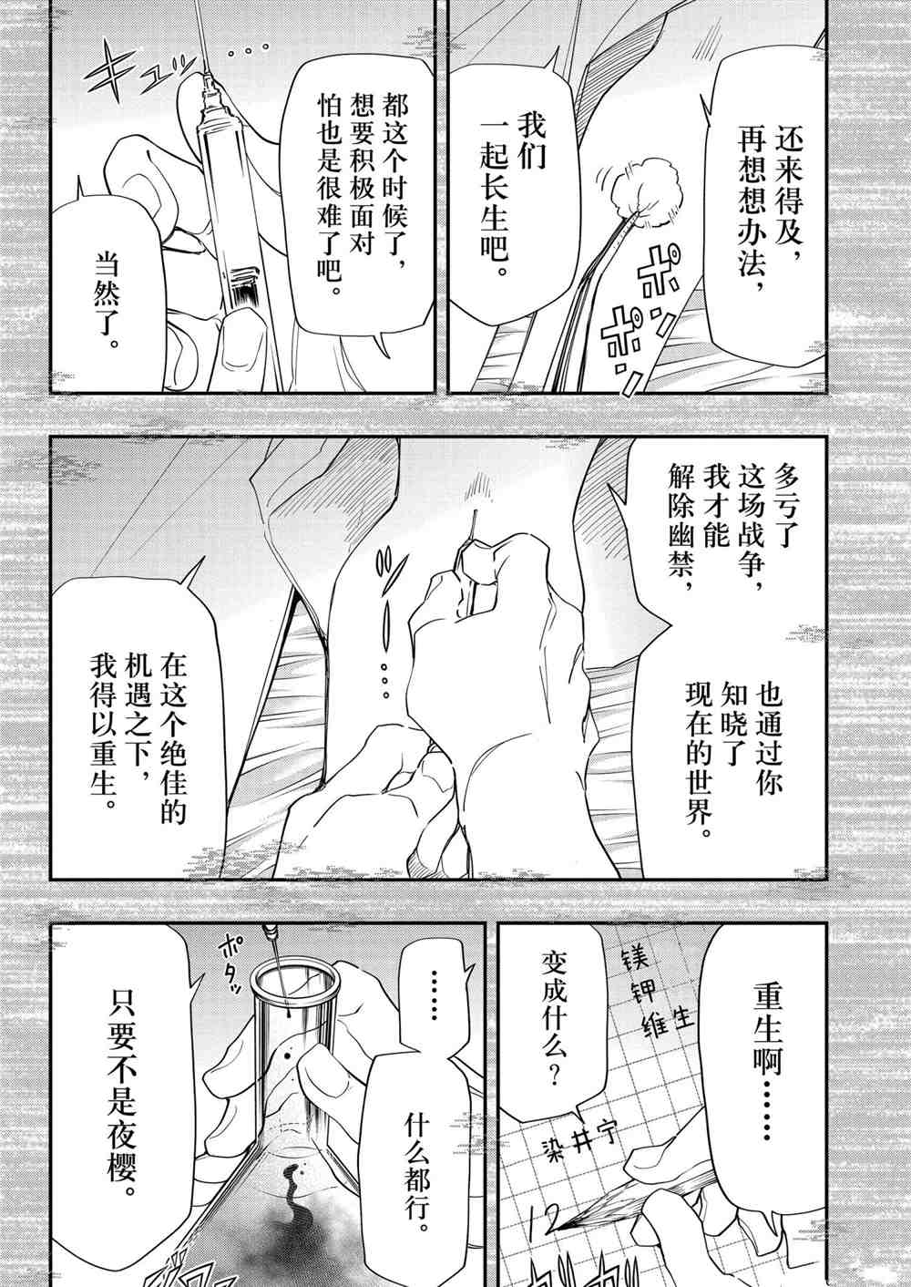 《夜樱家的大作战》漫画最新章节第80话 试看版免费下拉式在线观看章节第【10】张图片