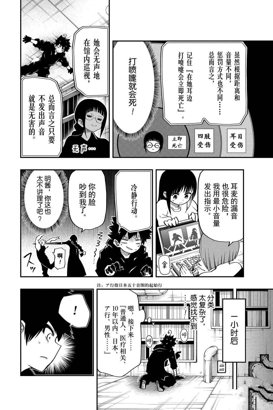 《夜樱家的大作战》漫画最新章节第35话 试看版免费下拉式在线观看章节第【10】张图片