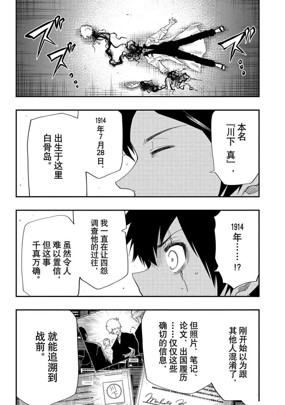 《夜樱家的大作战》漫画最新章节第79话 试看版免费下拉式在线观看章节第【4】张图片