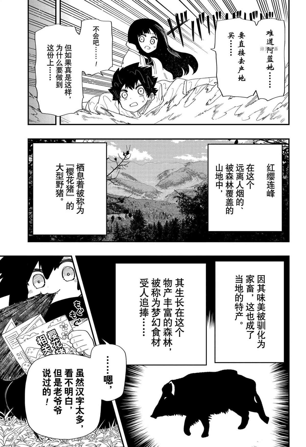 《夜樱家的大作战》漫画最新章节第112话 试看版免费下拉式在线观看章节第【9】张图片