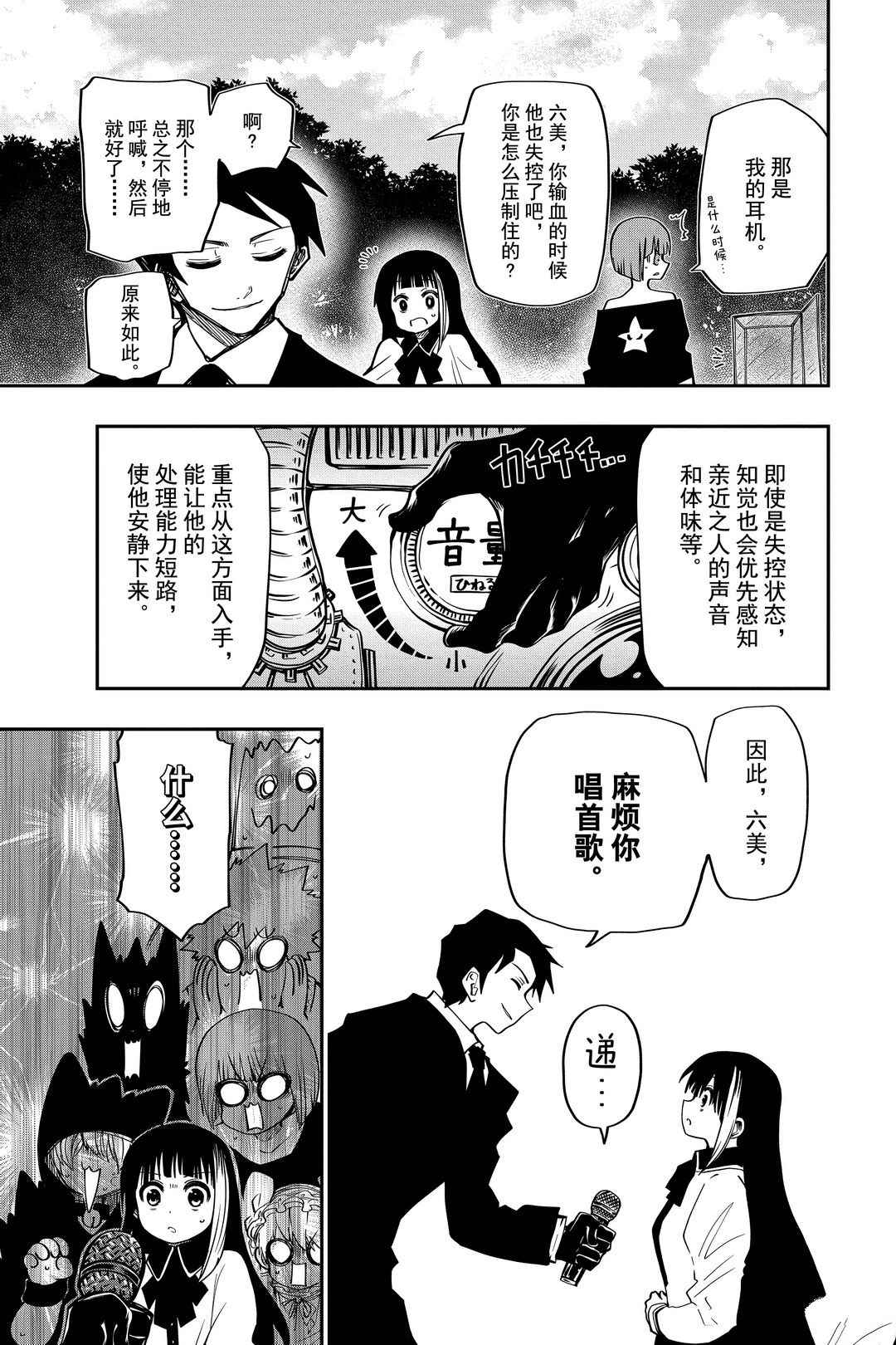 《夜樱家的大作战》漫画最新章节第49话 试看版免费下拉式在线观看章节第【15】张图片