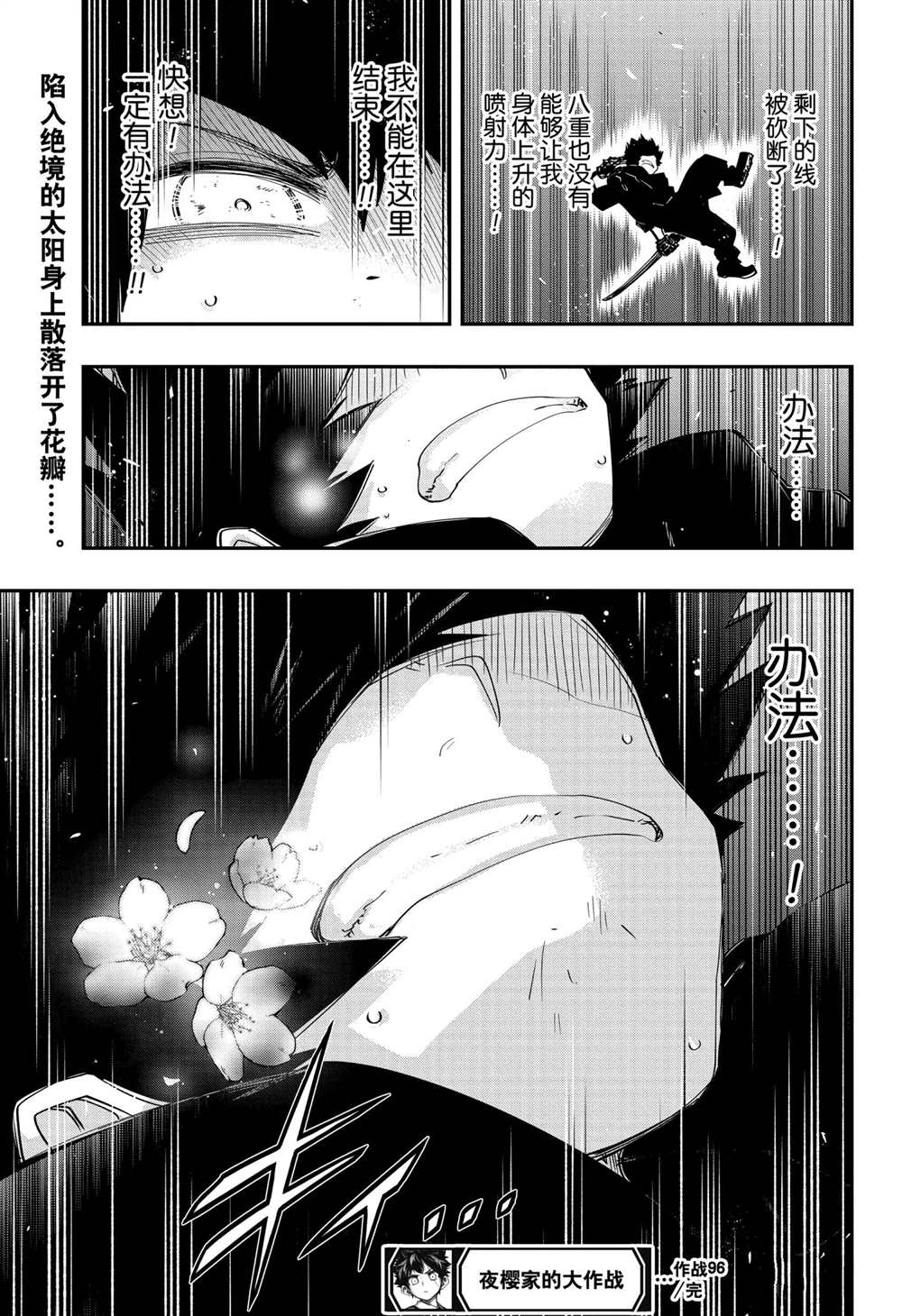 《夜樱家的大作战》漫画最新章节第96话 试看版免费下拉式在线观看章节第【17】张图片