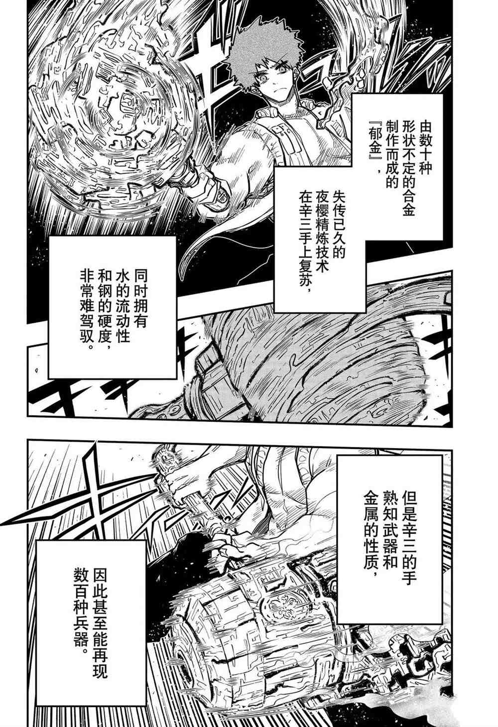 《夜樱家的大作战》漫画最新章节第72话 试看版免费下拉式在线观看章节第【8】张图片