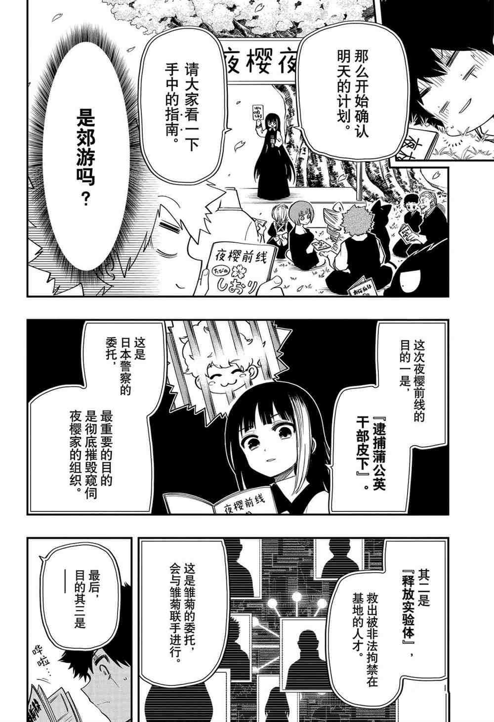 《夜樱家的大作战》漫画最新章节第66话 试看版免费下拉式在线观看章节第【8】张图片