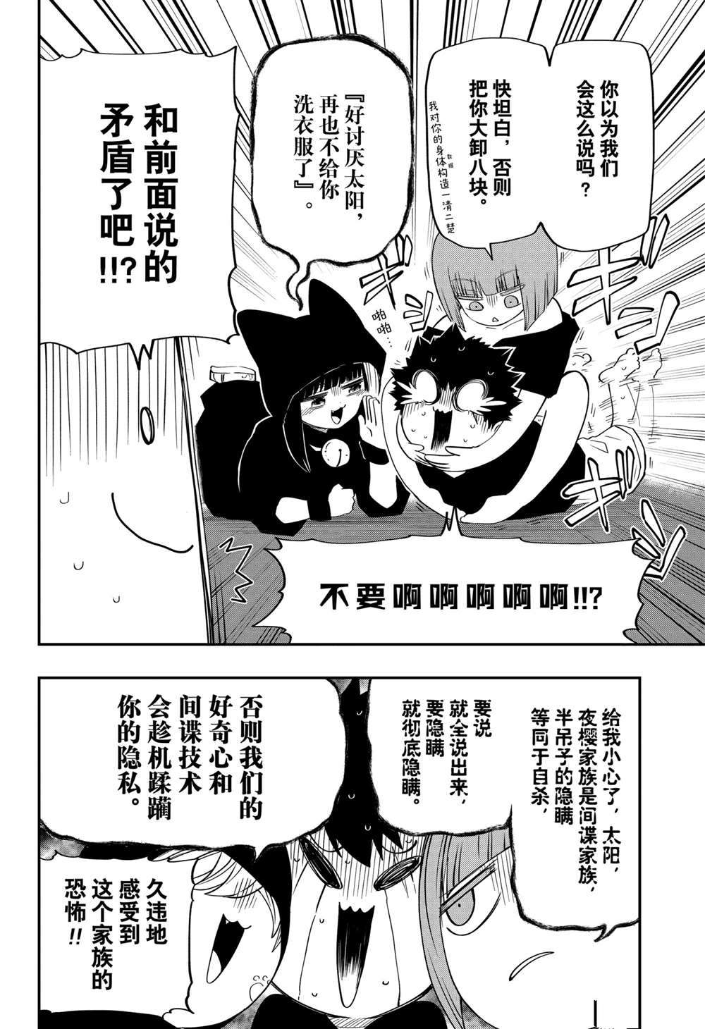 《夜樱家的大作战》漫画最新章节第89话 试看版免费下拉式在线观看章节第【16】张图片