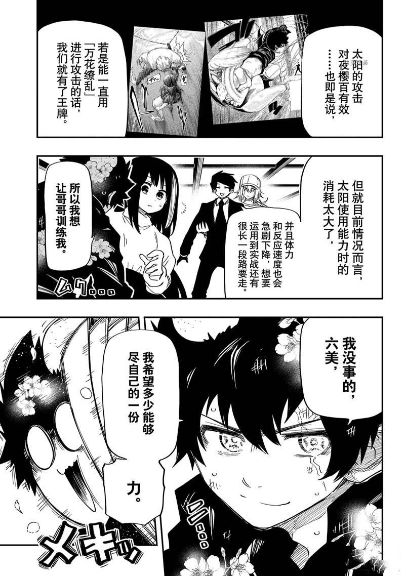 《夜樱家的大作战》漫画最新章节第146话免费下拉式在线观看章节第【5】张图片