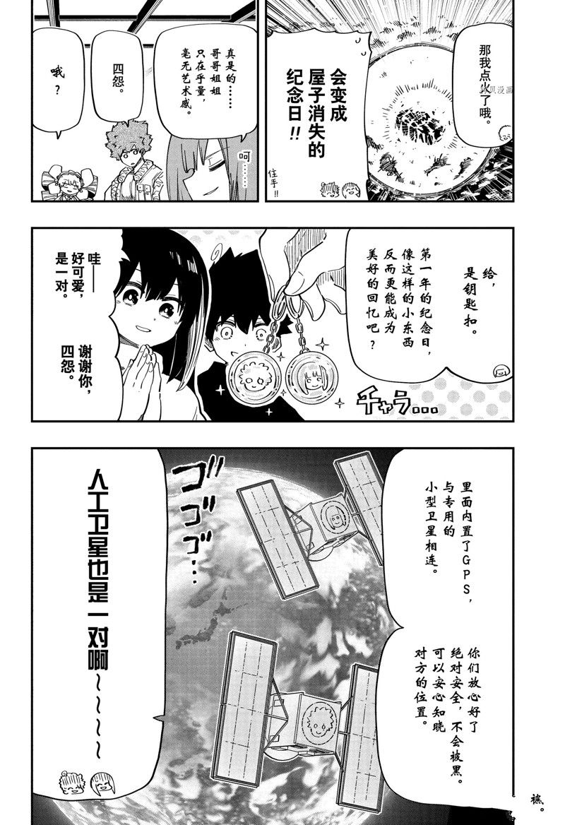 《夜樱家的大作战》漫画最新章节第163话 试看版免费下拉式在线观看章节第【8】张图片