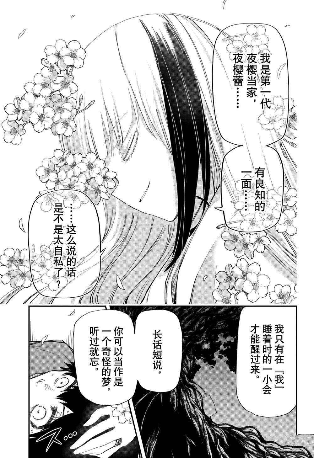 《夜樱家的大作战》漫画最新章节第89话 试看版免费下拉式在线观看章节第【3】张图片