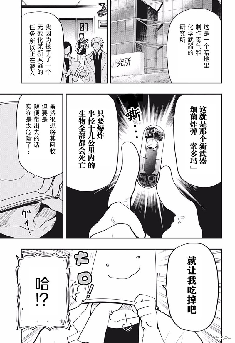 《夜樱家的大作战》漫画最新章节第19话免费下拉式在线观看章节第【3】张图片