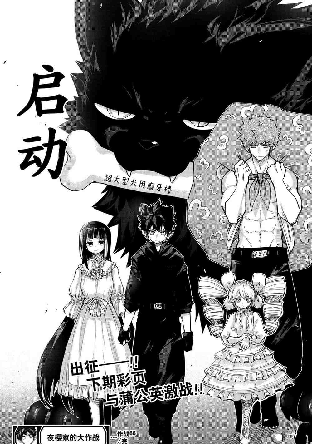 《夜樱家的大作战》漫画最新章节第66话 试看版免费下拉式在线观看章节第【19】张图片