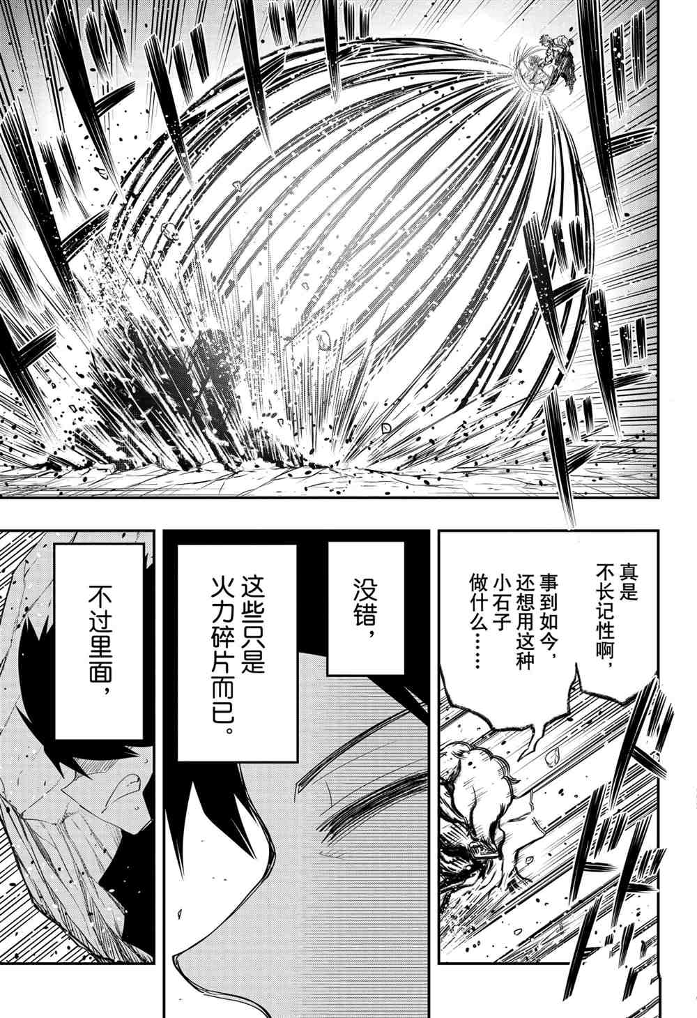 《夜樱家的大作战》漫画最新章节第83话 试看版免费下拉式在线观看章节第【22】张图片