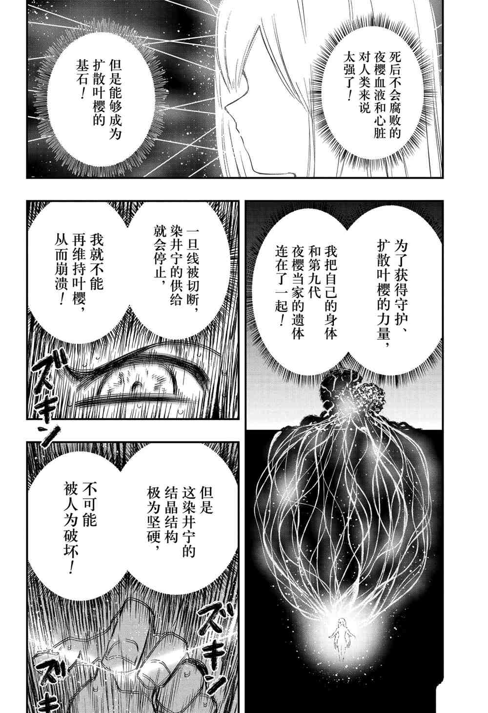 《夜樱家的大作战》漫画最新章节第83话 试看版免费下拉式在线观看章节第【29】张图片