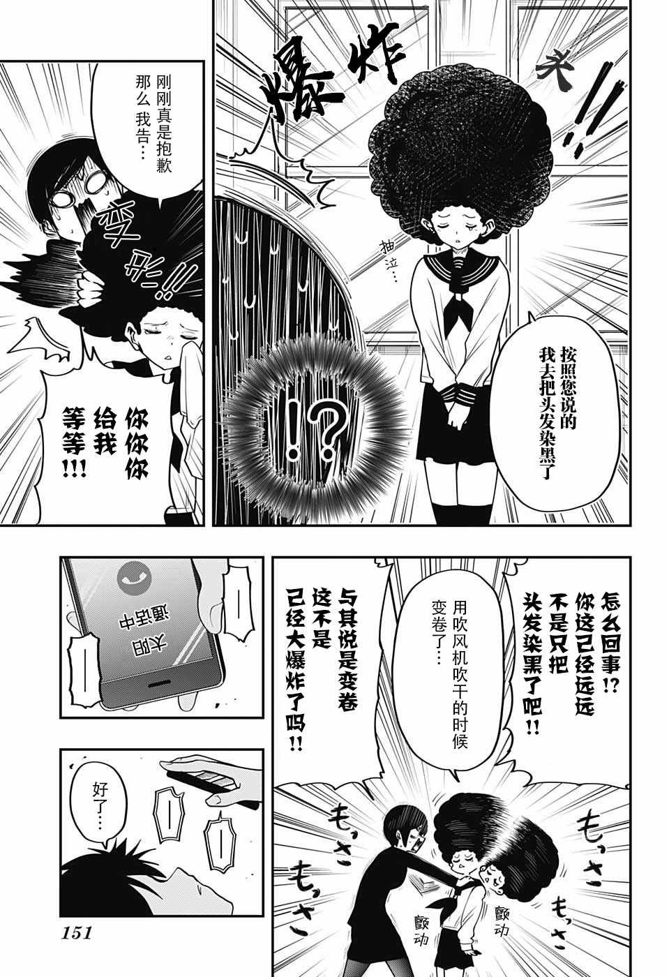 《夜樱家的大作战》漫画最新章节第4话免费下拉式在线观看章节第【9】张图片