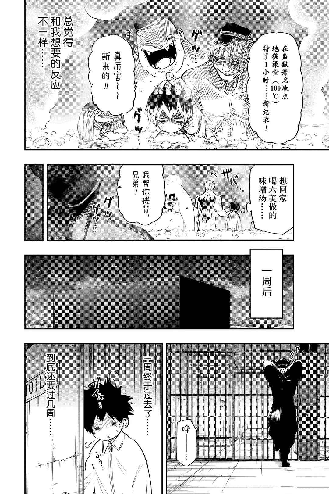 《夜樱家的大作战》漫画最新章节第43话 试看版免费下拉式在线观看章节第【8】张图片