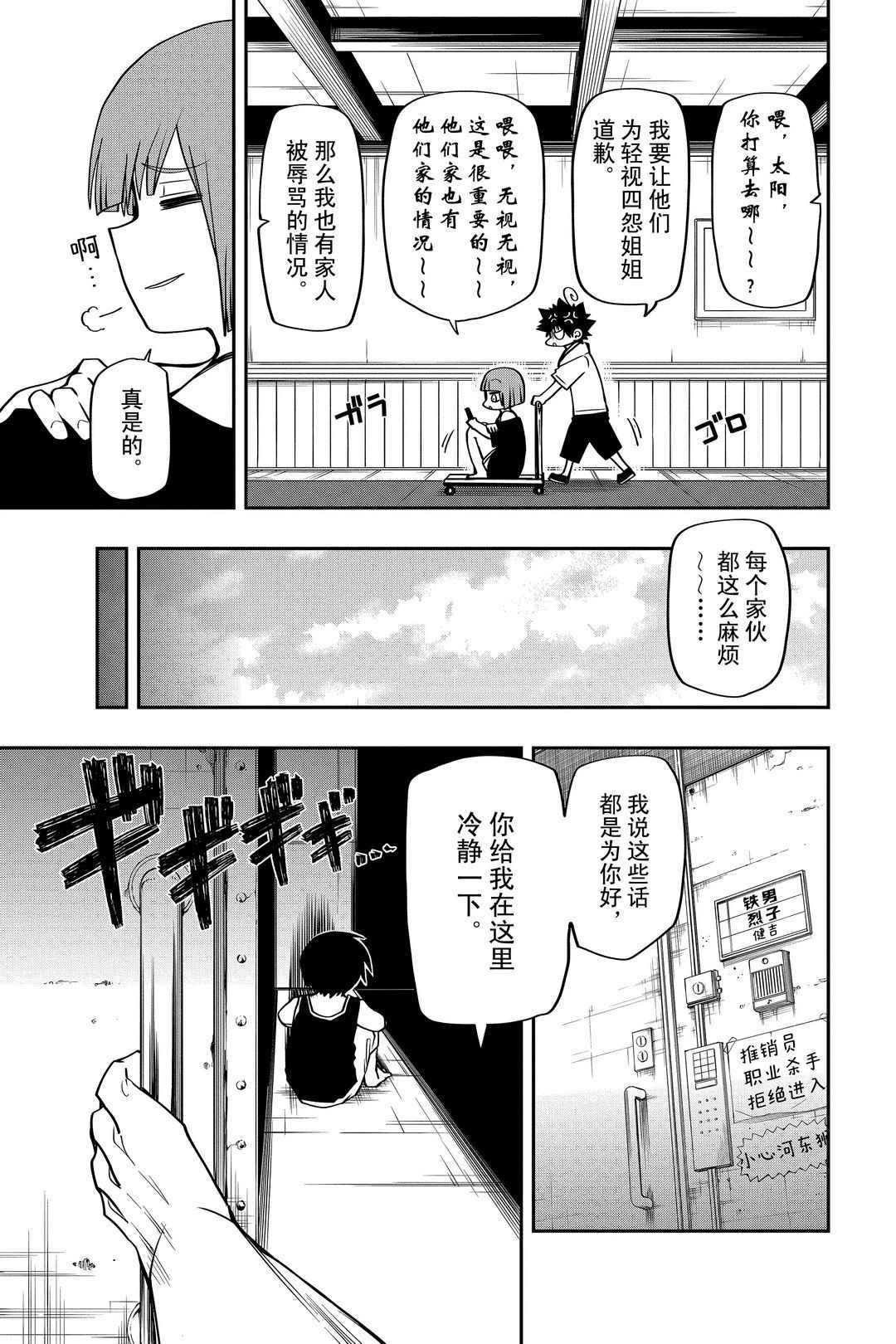 《夜樱家的大作战》漫画最新章节第51话 试看版免费下拉式在线观看章节第【9】张图片